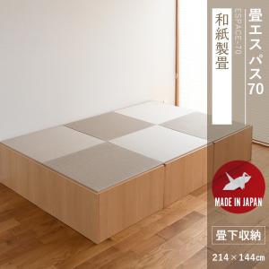 小上がり 収納 小上がり畳 畳収納 畳ベッド ベッド ユニット リビング 214 141cm 和紙製畳 日本製 エスパス70 和紙畳 3帖 工場直販タタミのkouhin 通販 Yahoo ショッピング