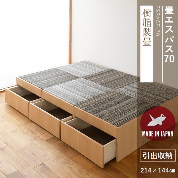 小上がり 畳ベッド 畳 引き出し収納 収納付き 収納 日本製 国産 リビング フローリング 和室 後...