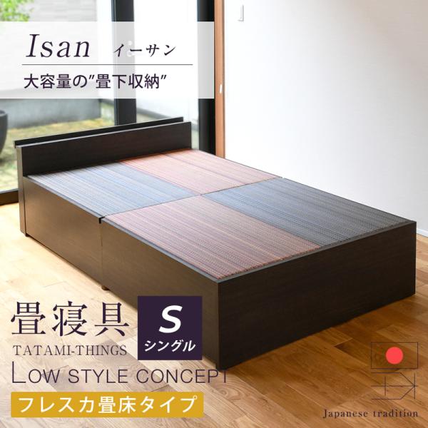 畳ベッド シングル 収納付き 畳 ベッド 収納 日本製 国産 収納 フレーム ベッド下収納 布団 お...