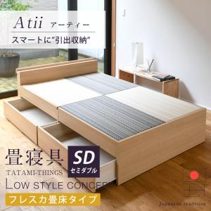 畳ベッド セミダブル 収納付き 引き出し収納 畳 ベッド フレーム 日本