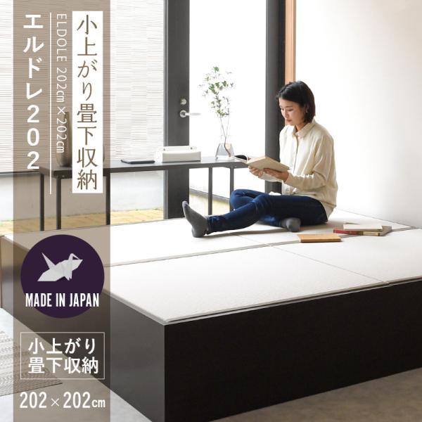 畳ベッド シングル 畳 小上がり ベッド 収納付き 連結ベッド 日本製 国産 202cm×202cm...