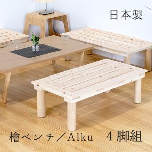 椅子 いす イス チェアー ベンチ 長椅子 木製 ひのき 1脚 100cm×50cm