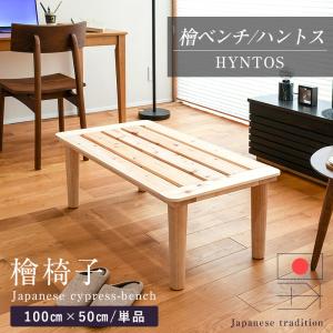椅子 いす イス チェアー ベンチ 長椅子 木製 ひのき 4脚 100cm 椅子 いす イス チェアー ベンチ 長椅子 木製 ひのき 4脚 100cm