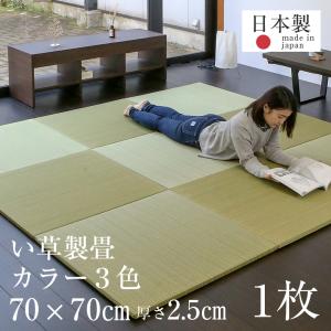 畳 琉球畳 置き畳 い草畳 縁なし畳 1枚 70cm×70cm 日本製 国産 ユニット畳 たたみ 半畳 リビング フローリングの上 おすすめ パラレル70cm 中国産い草畳