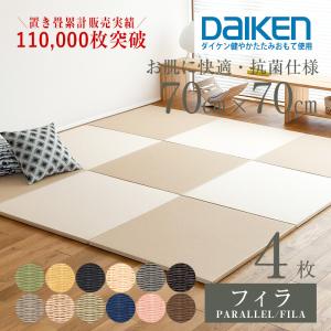 ダイケン畳 ふちなし畳 置き型 12枚 モデルルーム展示品(Z-2512JK3) 楽天市場】【置き畳】ここち和座（彩園）【置き敷きタイプ】3枚入り
