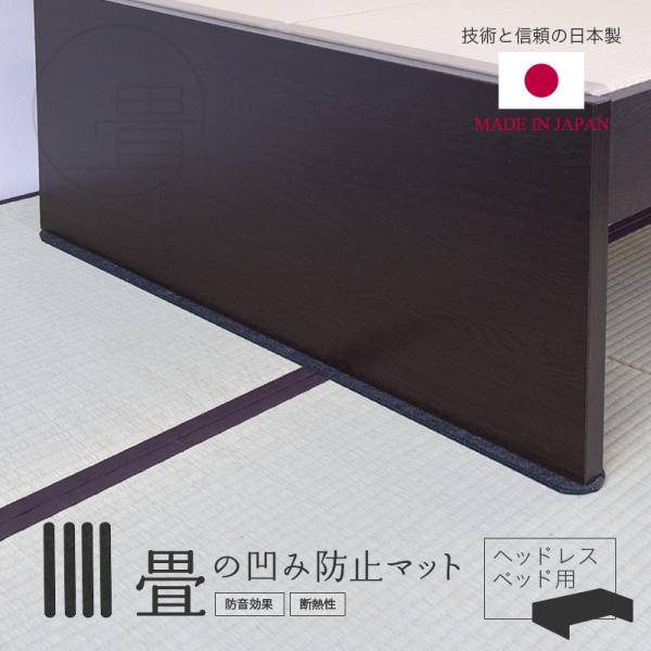 へこみ 畳 ソファー 家具 ベッド へこみ防止 マット 6cm×50cm 4枚入り 日本製 おすすめ...