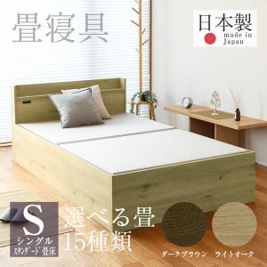 畳ベッド シングル 収納付き 畳 ベッド 収納 日本製 国産 フレーム ベッド下収納 布団 おすすめ コンビニエント 選べる畳 スタンダード畳床