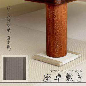 座卓 一枚板 座敷机 脚取り外し可 縦151㎝ 横88㎝ 厚み5㎝（中古） 座卓敷き キャスター受け テーブル脚 畳保護 脚受け 畳マット 【No.5