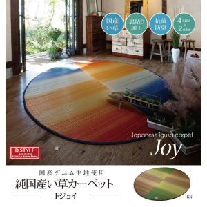 い草ラグ 国産 ラグ カーペット 楕円形 カラフル 『Fジョイ』 レッド 約190×210cm （カイハラデニム使用）【5,000円以上送料無料】｜tataminosekikawa