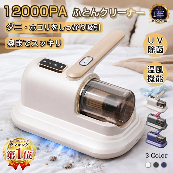 布団クリーナー ふとん掃除機 コードレス ハウスダスト UV除菌 ダニ死滅 カビ取り 花粉対策 高効...