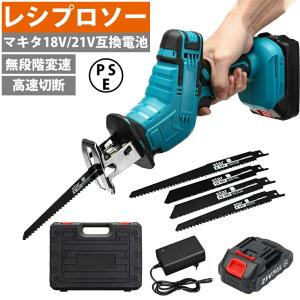 【正規品】レシプロソー 電動のこぎり 充電式 チェーンソー 小型 コードレス 高速切断 無段変速 電源互換対応家庭用 軽量 女性 ブレード4本付き