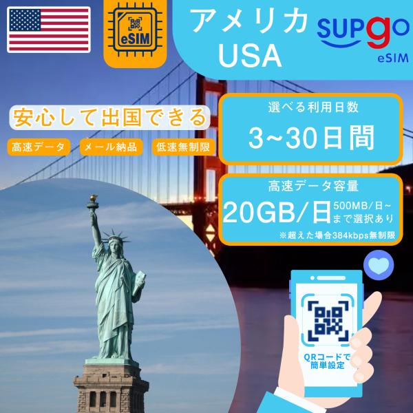 eSIM アメリカ 米国 USA 3日間 5日間 7日間 10日間 15日間 20日間 30日間 デ...