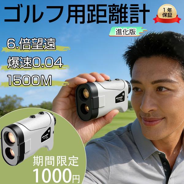 ゴルフ用距離計 レーザー 小型 光学6倍望遠 7測定機能 超軽量 IPX5防水 コンパクトサイズ ゴ...