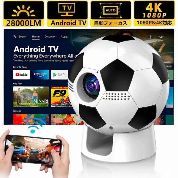 サッカープロジェクター 球形 プロジェクター 家庭用 小型 天井投影 1080P 高画質 スマホと繋...
