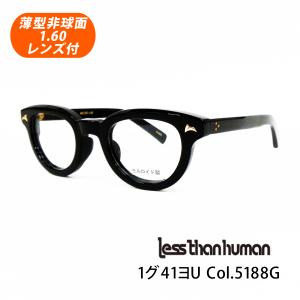 薄型非球面レンズ付【Less than human（レスザンヒューマン）1グ41ヨU Col.5188G（ブラック/ゴールド）正規品】伊達メガネ・近視・乱視・老眼・遠視｜tataramegane