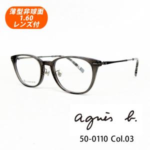 薄型非球面レンズ付【agnes b. アニエスベー 50-0110 Col.03（スモーク）48サイズ】伊達メガネ・近視・乱視・老眼・遠視｜tataramegane