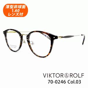 薄型非球面レンズ付【VIKTOR&ROLF（ヴィクター＆ロルフ）70-0246 Col.03】【正規品】伊達メガネ・近視・乱視・老眼・遠視｜tataramegane