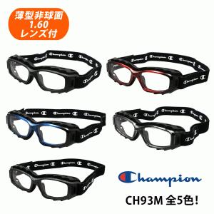 度付対応スポーツフレーム（ゴーグルタイプ）レンズ付【Champion（チャンピオン）CH93M フレームカラー全5色】伊達メガネ・近視・遠視・乱視｜tataramegane