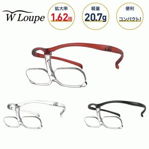 シャルマン ダブルルーペ（CHARMANT W Loupe CW20 45）メガネ型ルーペ・拡大鏡1.62倍 全3色（レッド・クリア・ブラック）
