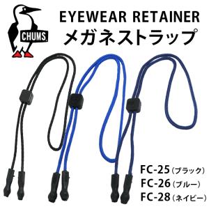 郵送なら送料無料 【CHUMS EYEWEAR RETAINER（チャムス アイウェアリテーナー）ユニバーサルフィット全3色（FC-25、FC-26、FC-28）】｜イーメガネ