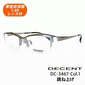 薄型非球面レンズ付【DECENTハネアゲメガネ DC-3467 Col.1（シャーリングシルバーグレー)】伊達メガネ・近視・乱視・老眼・遠視｜tataramegane