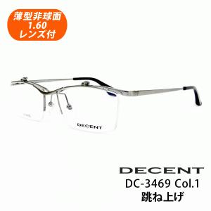 薄型非球面レンズ付【DECENTハネアゲメガネ DC-3469 Col.1（シャーリングライトグレー)】伊達メガネ・近視・乱視・老眼・遠視｜tataramegane