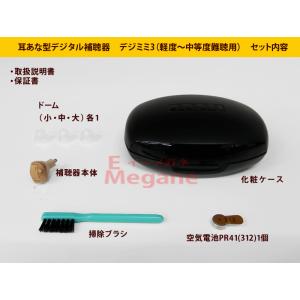 耳穴形デジタル補聴器【デジミミ3 左耳用】軽度...の詳細画像1