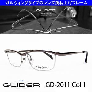 薄型非球面レンズ付【GLIDER（グライダー）跳ね上げフレーム GD-2011 Col.1（ブラウン）】伊達メガネ・近視・乱視・老眼・遠視｜tataramegane