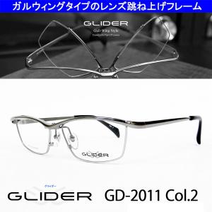 薄型非球面レンズ付【GLIDER（グライダー）跳ね上げフレーム GD-2011 Col.2（グレー）】伊達メガネ・近視・乱視・老眼・遠視｜tataramegane