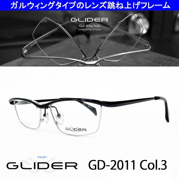 薄型非球面レンズ付【GLIDER（グライダー）跳ね上げフレーム GD-2011 Col.3（ブラック...