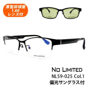 薄型非球面レンズ付【NO LIMITED（ノーリミテッド） NL59-025 Col.1 UVカット偏光前掛けサングラス付】伊達メガネ・近視・乱視・老眼・遠視｜tataramegane