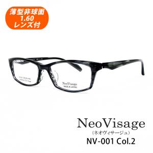 薄型非球面レンズ付 NeoVisage ネオヴィサージュ NV-007 3色 伊達