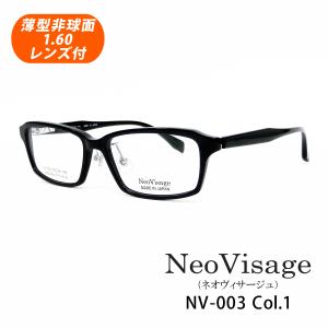 薄型非球面レンズ付 NeoVisage ネオヴィサージュ NV-007 3色 伊達