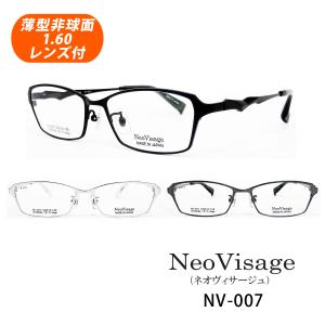 Neo Visage ネオビサージュ NV007-1-54 メガネ フレーム 国産 日本製
