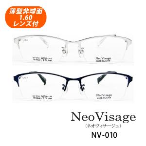 薄型非球面レンズ付 NeoVisage ネオヴィサージュ NV-010 2色 伊達メガネ・近視・乱視・老眼・遠視｜tataramegane