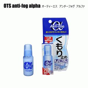 郵送なら送料無料【強力メガネのくもり止め OTS ANTI-FOGα 10g アンチフォグアルファー】｜tataramegane