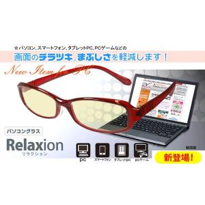 郵送なら送料無料！パソコングラス、パソコンメガネ【Relaxion（リラクション） 8893 全3色】パソコン用メガネ★｜tataramegane