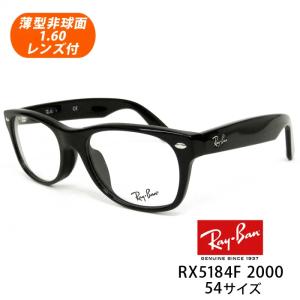 Ray-Ban（レイバン） 眼鏡 RB5184F 54サイズ アジアンフィット デミ