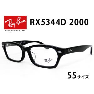 薄型非球面レンズ付【Ray-Ban RayBan（レイバン）RX5344D 2000（RB5344D...