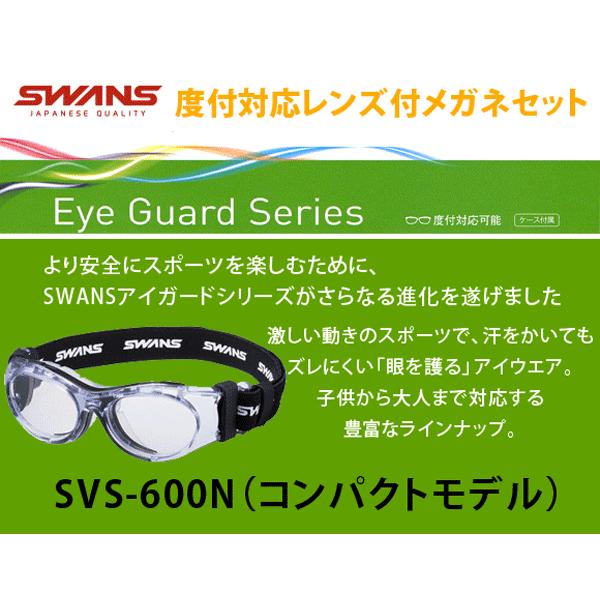 【SWANSアイガード（スワンズ アイガード）SVS-600Ｎ　コンパクトモデル（小顔の方向け）】カ...