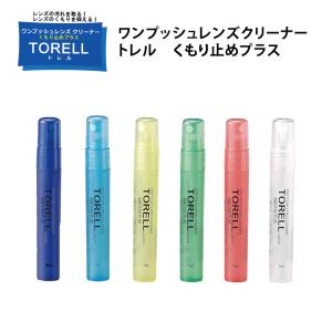 郵送なら送料無料【レンズクリーナー トレル くもり止めプラス TORELL 7ml メガネのくもり止め】眼鏡の曇り止め メガネレンズ専用