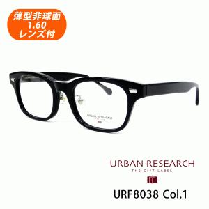 URBAN RESEARCH（アーバンリサーチ） 薄型非球面レンズ付【URF8039 Col