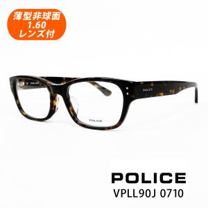 薄型非球面レンズ付【POLICE（ポリス）VPLL90J 0710 54サイズ（シャイニーブラウンハバナ）正規品】伊達メガネ・近視・乱視・老眼・遠視｜tataramegane