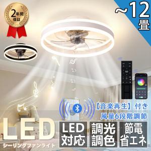 シーリングファンライト シーリングファン led シーリングライト 北欧 6~12畳 調光調色 ファン付き照明 照明器具 天井照明 扇風機 おしゃれ リビング 寝室 和室｜tatata4649