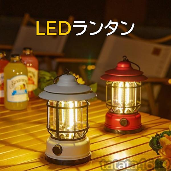LEDランタン 充電式 キャンピングライト LED 防災グッズ 釣り おしゃれ 高輝度 携帯型 軽量...