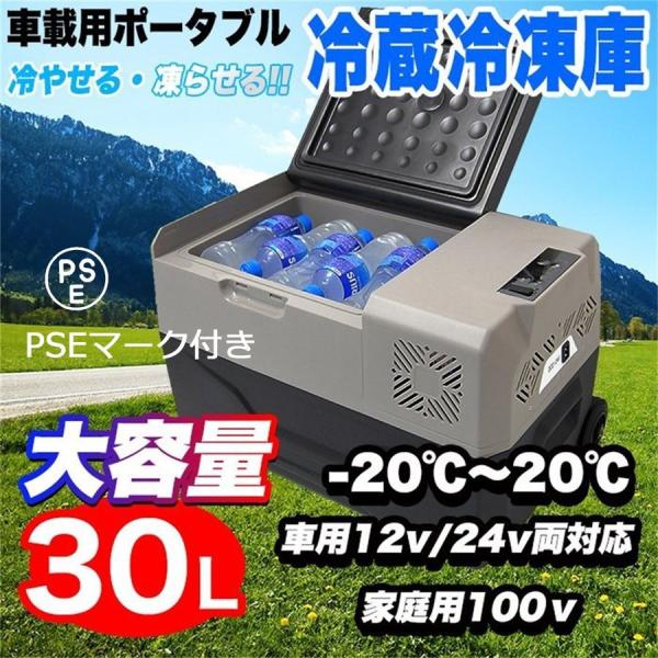 車載用 冷蔵庫 ポータブル 冷凍庫 30リットル クーラーボックス キャスター USB給電 エコ -...