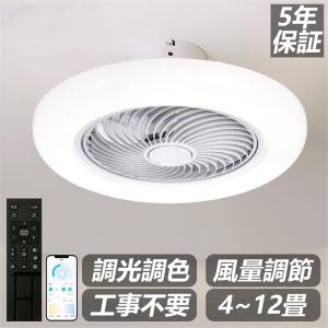 シーリングファンライト led 調光調色 ファン付き照明