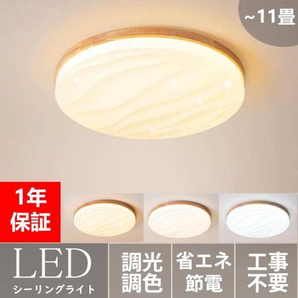 シーリングライト led 北欧 和風 おしゃれ 天井 6畳 8畳 調光調色 寝室 玄関 廊下 和室 ...