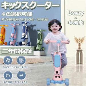 キックボード キックスクーター キックバイク 3輪 免許不要 子供 公道可能 子供用 3way ブレーキ 折りたたみ 高さ調整可能 ギフト 誕生日 プレゼント 二年保証