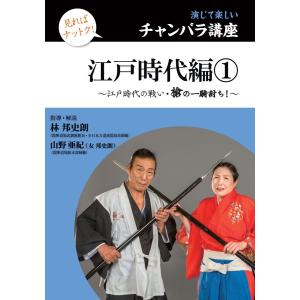 見ればナットク！　演じて楽しいチャンバラ講座　江戸時代編(1)~江戸時代の戦い・槍の一騎討ち！~｜tate-bugekikan